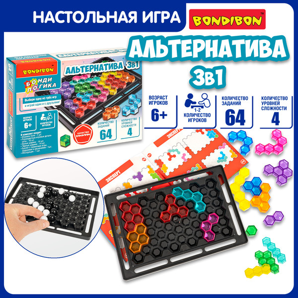 Изображение товара Игра-головоломка Bondibon БондиЛогика. Альтернатива 3в1 / ВВ6515