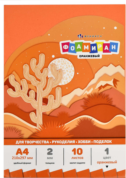 Изображение товара Набор фоамирана Феникс+ 65990 (оранжевый)