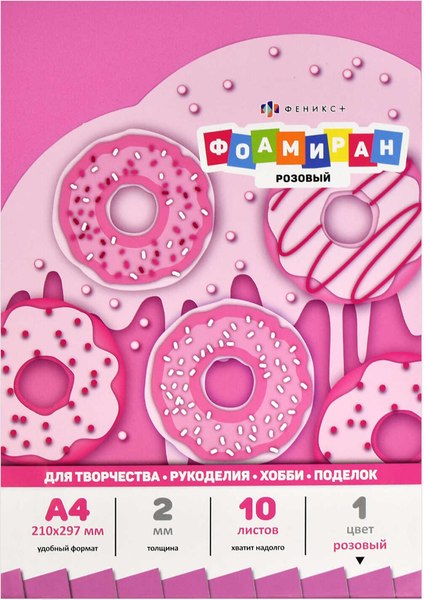 Изображение товара Набор фоамирана Феникс+ 65992 (розовый)