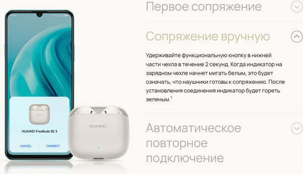 Изображение товара Беспроводные наушники Huawei Freebuds SE 3 / T0016 (черный)