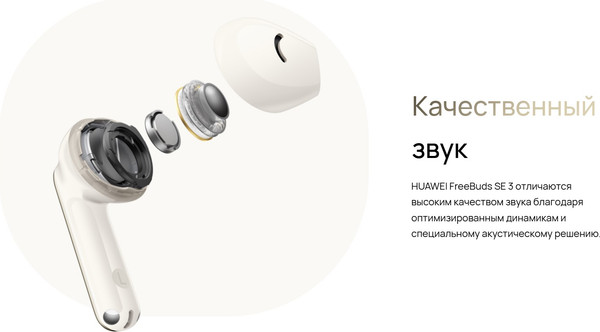 Изображение товара Беспроводные наушники Huawei Freebuds SE 3 / T0016 (черный)