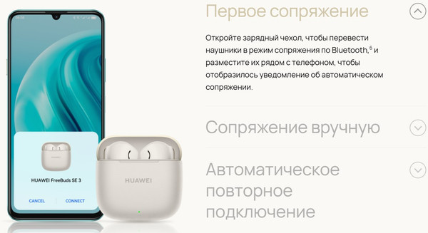 Изображение товара Беспроводные наушники Huawei Freebuds SE 3 / T0016 (черный)