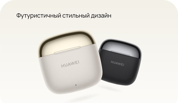 Изображение товара Беспроводные наушники Huawei Freebuds SE 3 / T0016 (бежевый)
