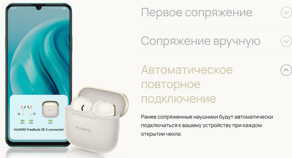 Изображение товара Беспроводные наушники Huawei Freebuds SE 3 / T0016 (бежевый)