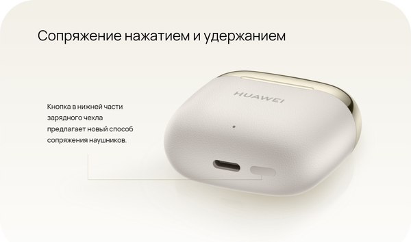Изображение товара Беспроводные наушники Huawei Freebuds SE 3 / T0016 (бежевый)