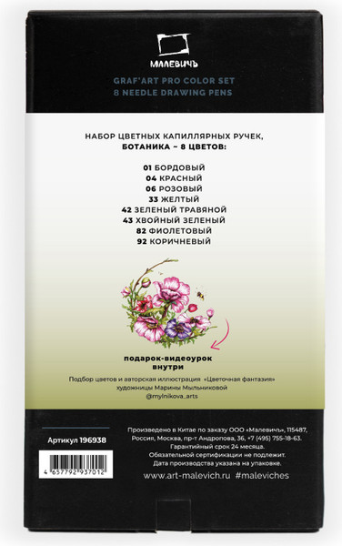 Изображение товара Набор капиллярных ручек Малевичъ GrafArt Pro / 196938 (8шт)