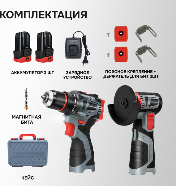 Изображение товара Набор электроинструмента Profipower ProfiSet 2B16 / E0229 (Li-ion 2шт, З/У, в кейсе)