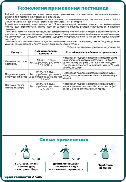 Изображение товара Удобрение Щелково Агрохим Микро Ультрамаг Бор (10мл)