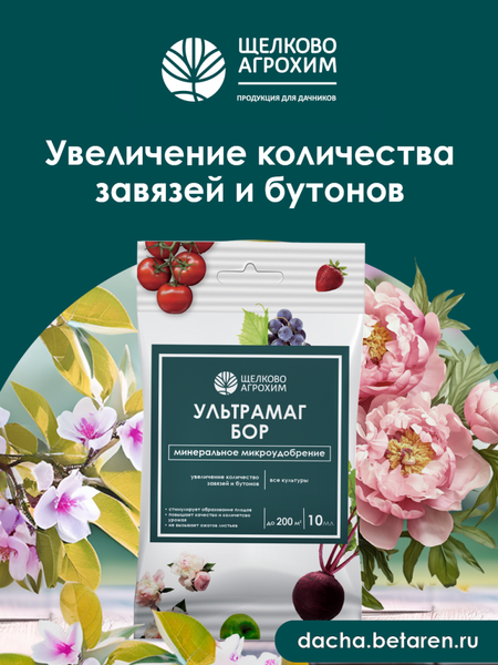 Изображение товара Удобрение Щелково Агрохим Микро Ультрамаг Бор (10мл)