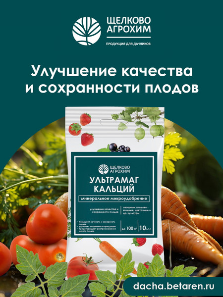 Изображение товара Удобрение Щелково Агрохим Микро Ультрамаг Кальций (10мл)