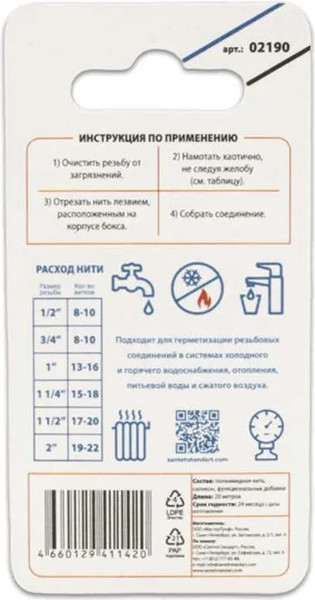 Изображение товара Нить сантехническая Aqualink 02190 (20м)
