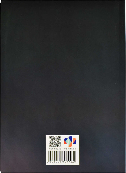 Изображение товара Ежедневник Феникс+ Diary Леди / 64335