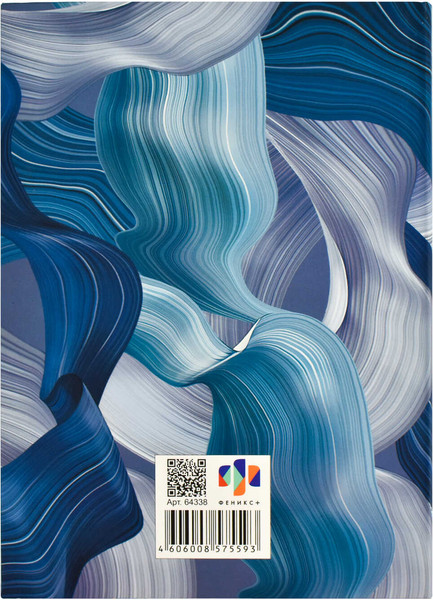 Изображение товара Ежедневник Феникс+ Diary Синие Полотна / 64338