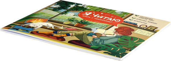 Изображение товара Дневник Феникс+ Читательский Уютный день / 64295