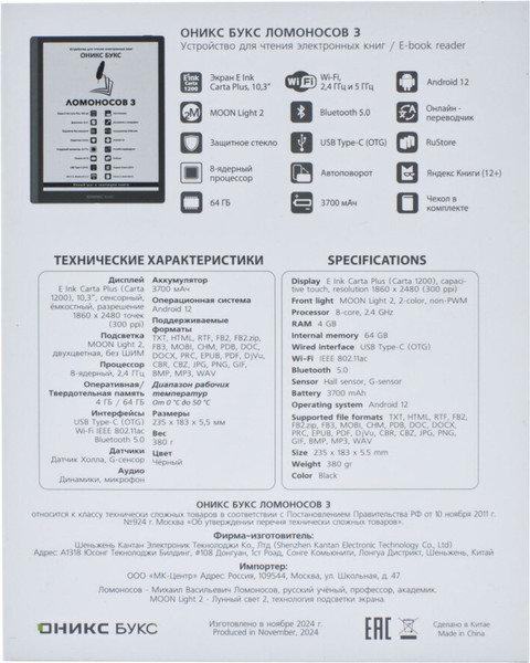 Изображение товара Электронная книга Onyx Boox Lomonosov 3 (черный)