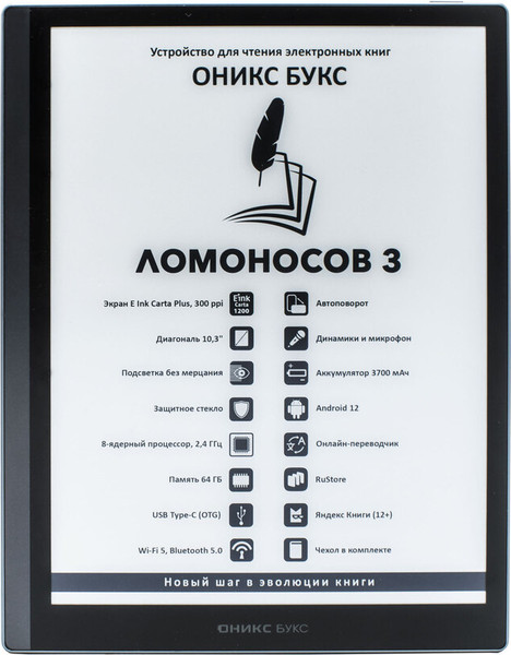 Изображение товара Электронная книга Onyx Boox Lomonosov 3 (черный)