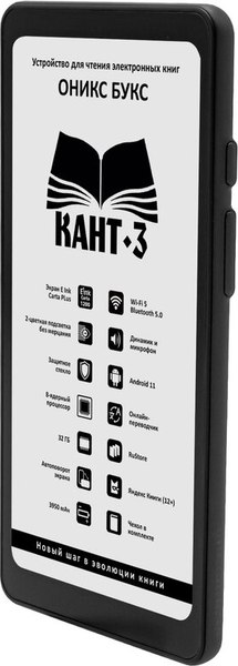 Изображение товара Электронная книга Onyx Boox Kant 3 (черный)
