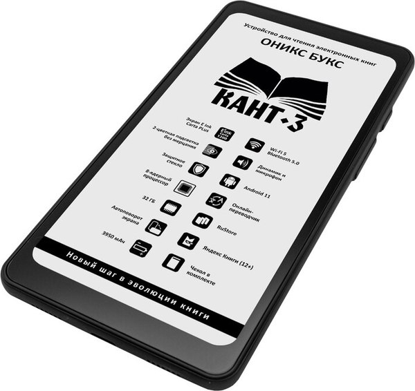 Изображение товара Электронная книга Onyx Boox Kant 3 (черный)