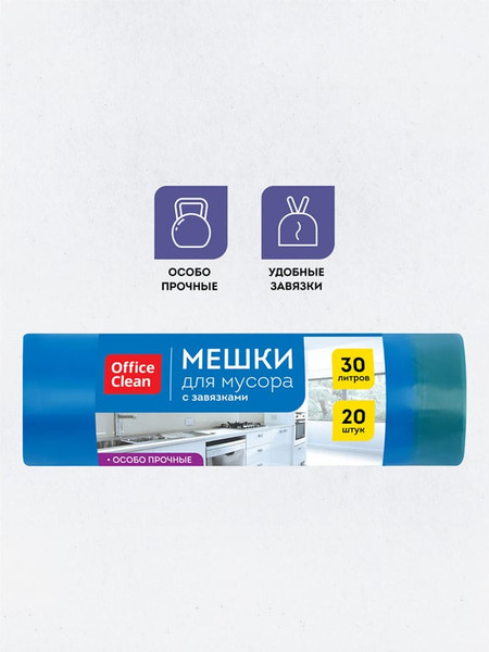 Изображение товара Пакеты для мусора OfficeClean Особо прочные с завязками 30л / 344036 (20шт, синий)
