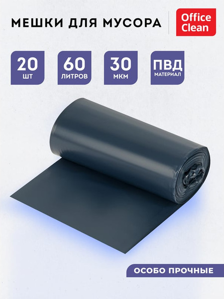Изображение товара Пакеты для мусора OfficeClean Двухлойные особо прочные 60л / 344042 (20шт, синий)