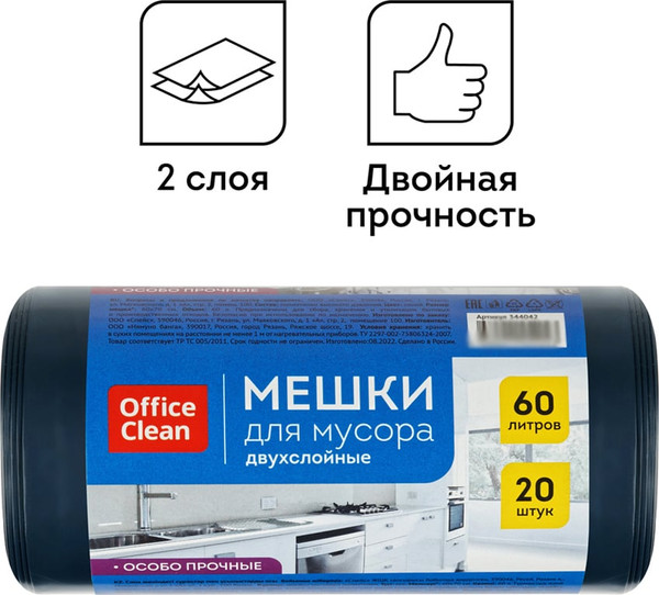 Изображение товара Пакеты для мусора OfficeClean Двухлойные особо прочные 60л / 344042 (20шт, синий)
