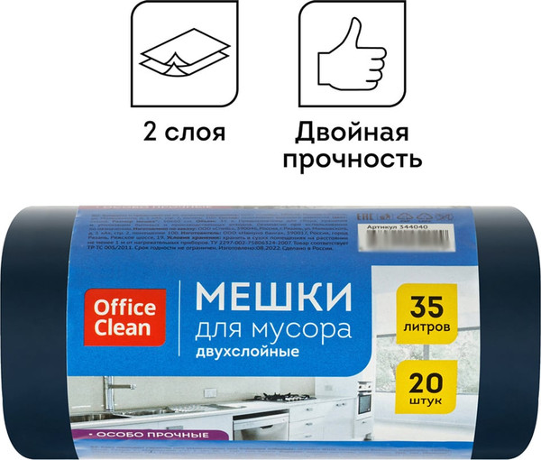 Изображение товара Пакеты для мусора OfficeClean Двухслойные особо прочные 35л / 344040 (20шт, синий)