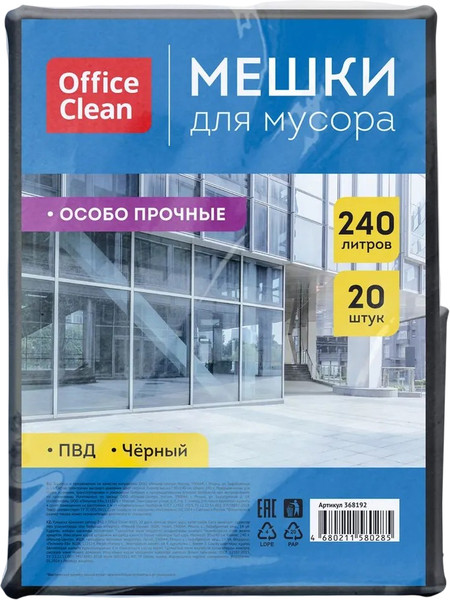 Изображение товара Пакеты для мусора OfficeClean Особо прочные 240л / 368192 (20шт, черный)