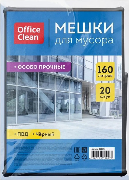 Изображение товара Пакеты для мусора OfficeClean Особо прочные 160л / 368191 (20шт, черный)