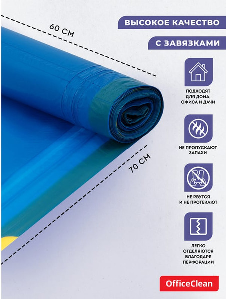 Изображение товара Пакеты для мусора OfficeClean Особо прочные с завязками 60л / 344044 (15шт, синий)