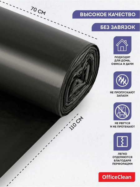 Изображение товара Пакеты для мусора OfficeClean Особо прочные 60л / 355038 (30шт, черный)