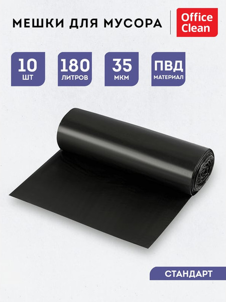 Изображение товара Пакеты для мусора OfficeClean 180л / 355034 (10шт, черный)