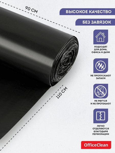 Изображение товара Пакеты для мусора OfficeClean 180л / 355034 (10шт, черный)