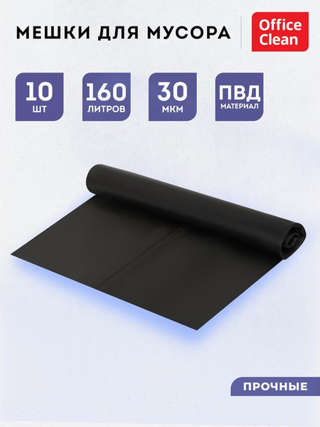 Изображение товара Пакеты для мусора OfficeClean Двухслойные прочные 160л / 344053 (10шт, черный)