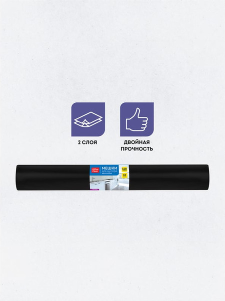 Изображение товара Пакеты для мусора OfficeClean Двухслойные прочные 160л / 344053 (10шт, черный)