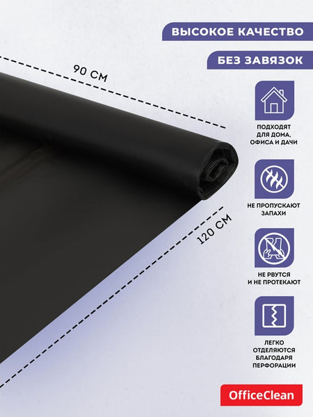 Изображение товара Пакеты для мусора OfficeClean Двухслойные прочные 160л / 344053 (10шт, черный)