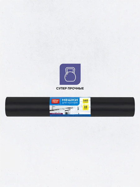 Изображение товара Пакеты для мусора OfficeClean Суперпрочные 160л / 344054 (10шт, черный)