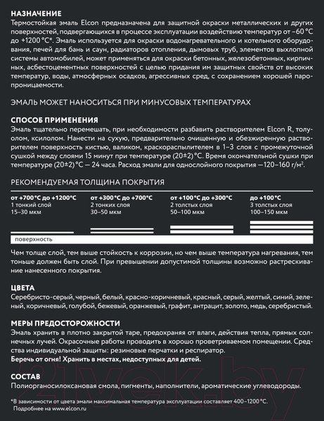 Изображение товара Эмаль Elcon Термостойкая до 400C (800г, красный)