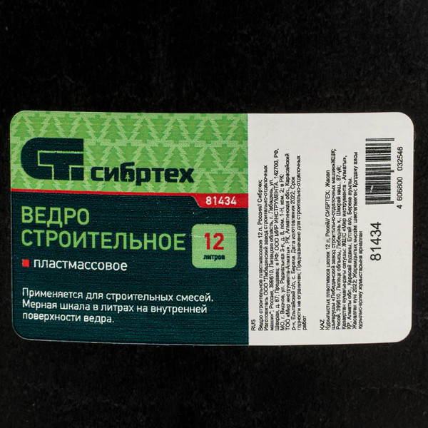 Изображение товара Ведро строительное СибрТех 81434