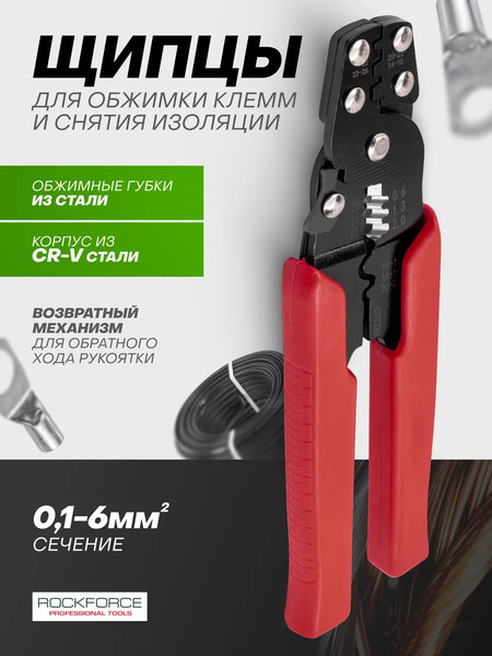 Изображение товара Инструмент для зачистки кабеля RockForce RF-6806
