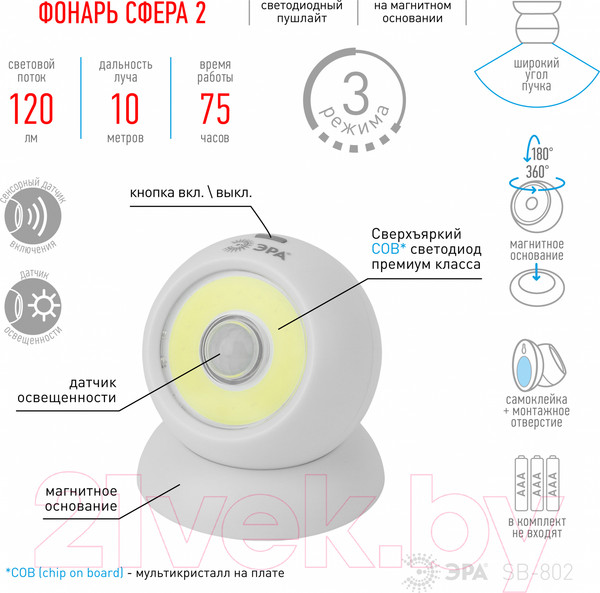 Изображение товара Фонарь ЭРА Сфера-2 SB-802 / Б0036608
