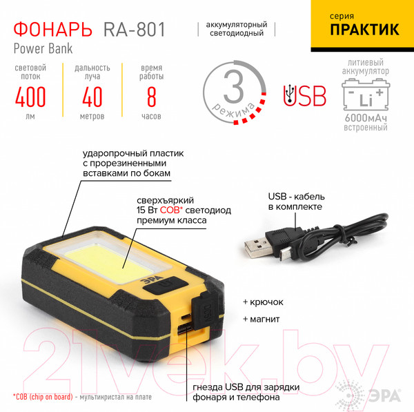 Изображение товара Фонарь ЭРА Практик RA-801 / Б0027824