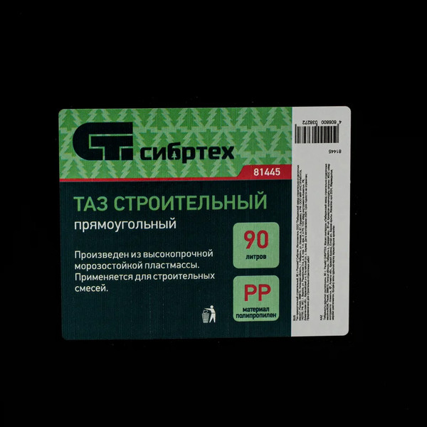Изображение товара Таз строительный СибрТех 81445