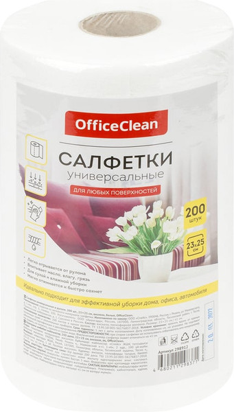 Изображение товара Набор салфеток хозяйственных OfficeClean 23x25см / 298912 (200шт)