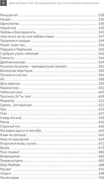 Изображение товара Книга АСТ 4:44. Последний штрих. До этого все было компромиссом (Хара Дмитрий)