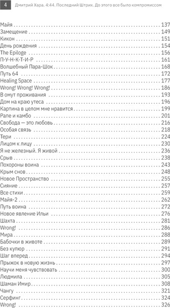Изображение товара Книга АСТ 4:44. Последний штрих. До этого все было компромиссом (Хара Дмитрий)