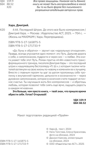 Изображение товара Книга АСТ 4:44. Последний штрих. До этого все было компромиссом (Хара Дмитрий)