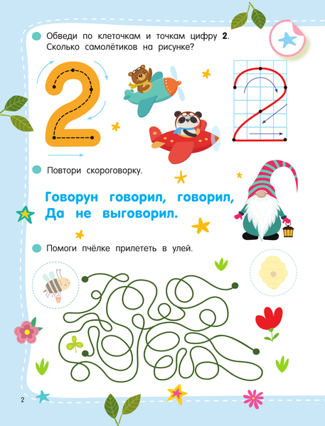 Изображение товара Развивающая книга АСТ 50 развивающих заданий с наклейками 4 года, мягкая обложка (Дмитриева Валентина)