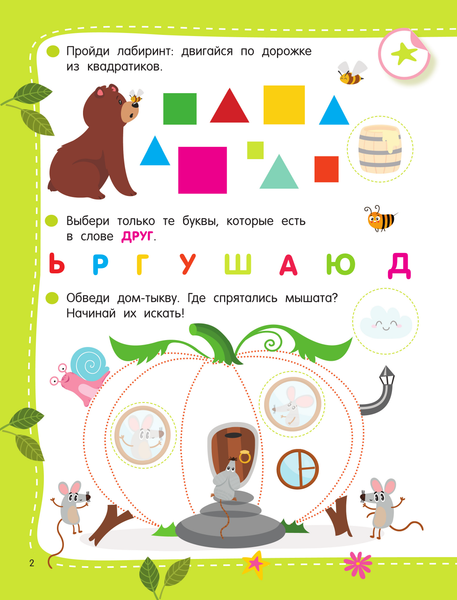 Изображение товара Развивающая книга АСТ 50 развивающих заданий с наклейками 4-5 лет, мягкая обложка (Дмитриева Валентина)