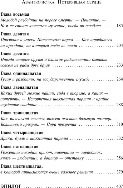 Изображение товара Книга АСТ Авантюристка. Потерявшая сердце, твердая обложка (Малышева Анна)
