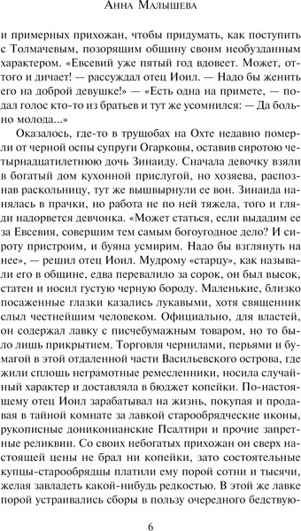 Изображение товара Книга АСТ Авантюристка. Потерявшая сердце, твердая обложка (Малышева Анна)